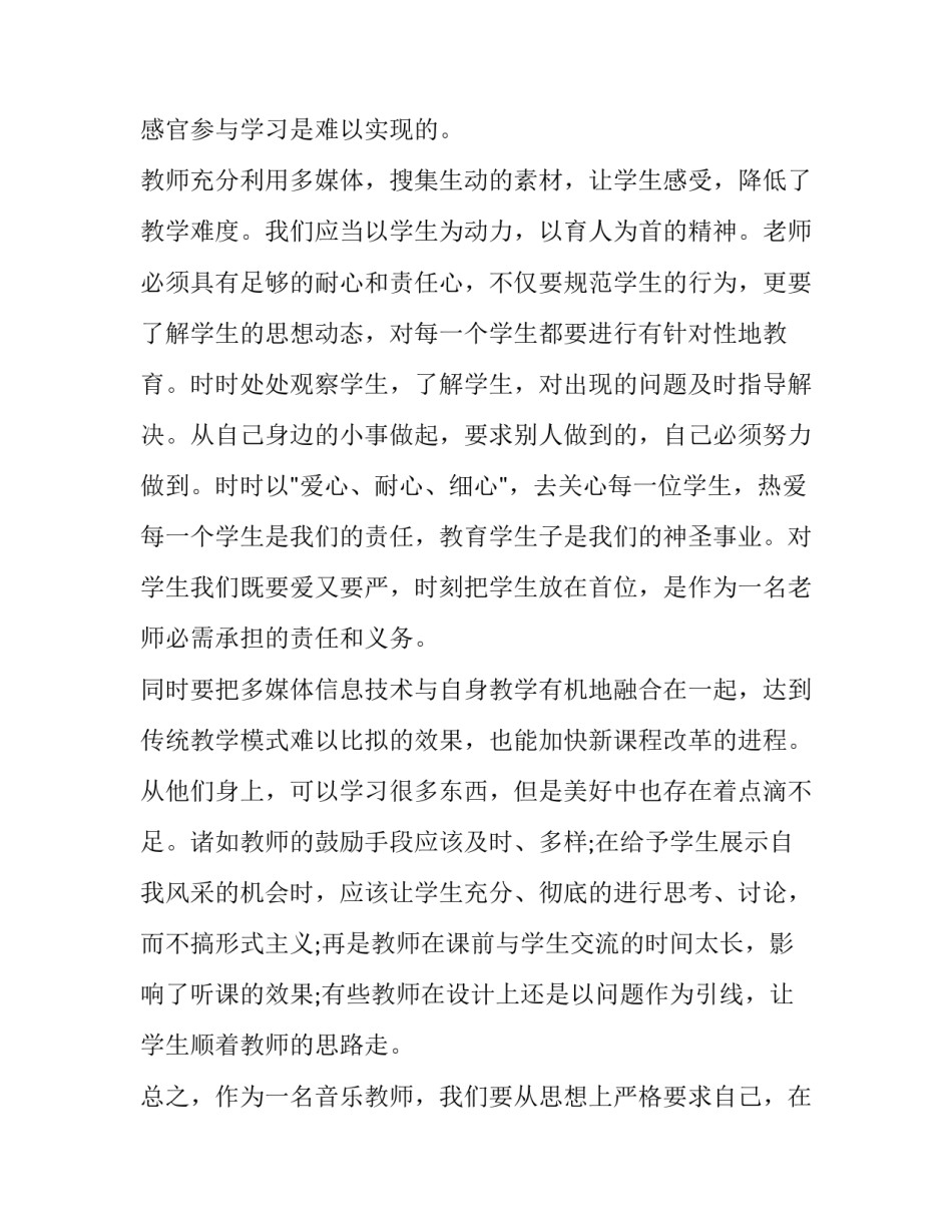 2023年教师国培培训心得体会(10篇)_第2页