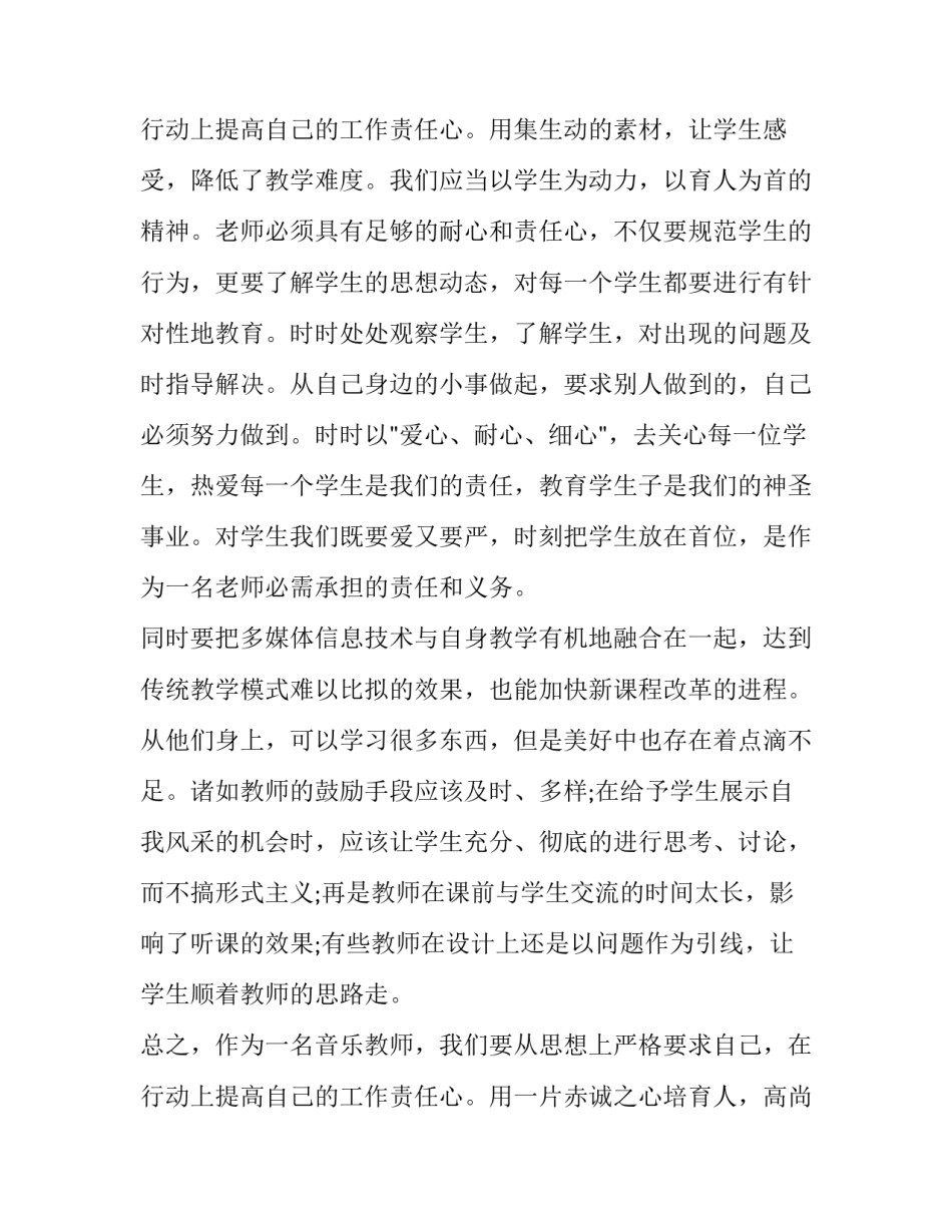 2023年教师国培培训心得体会(10篇)_第3页