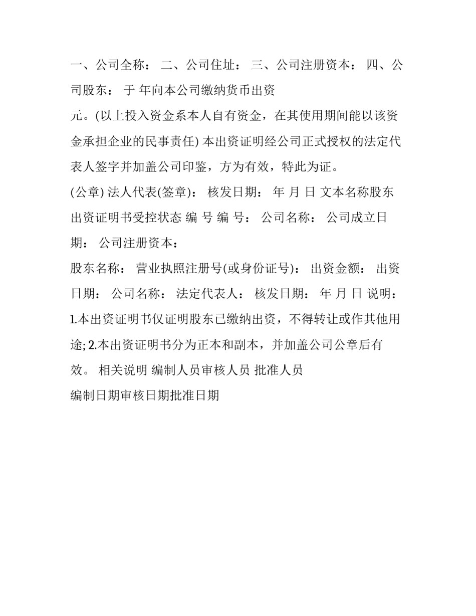 关于股东出资证明书_第2页
