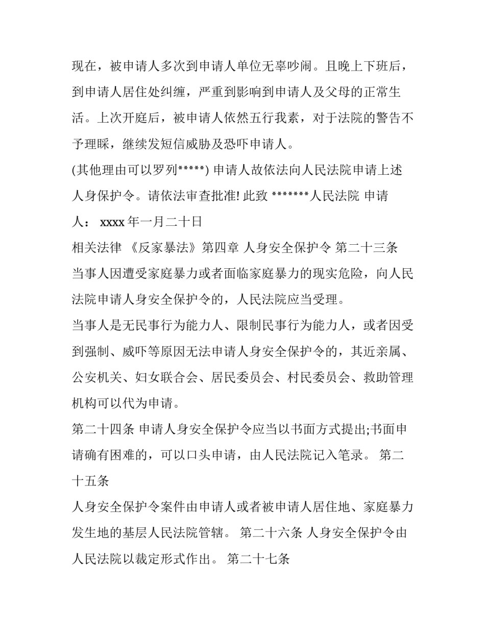 人身安全保护令申请书_第3页