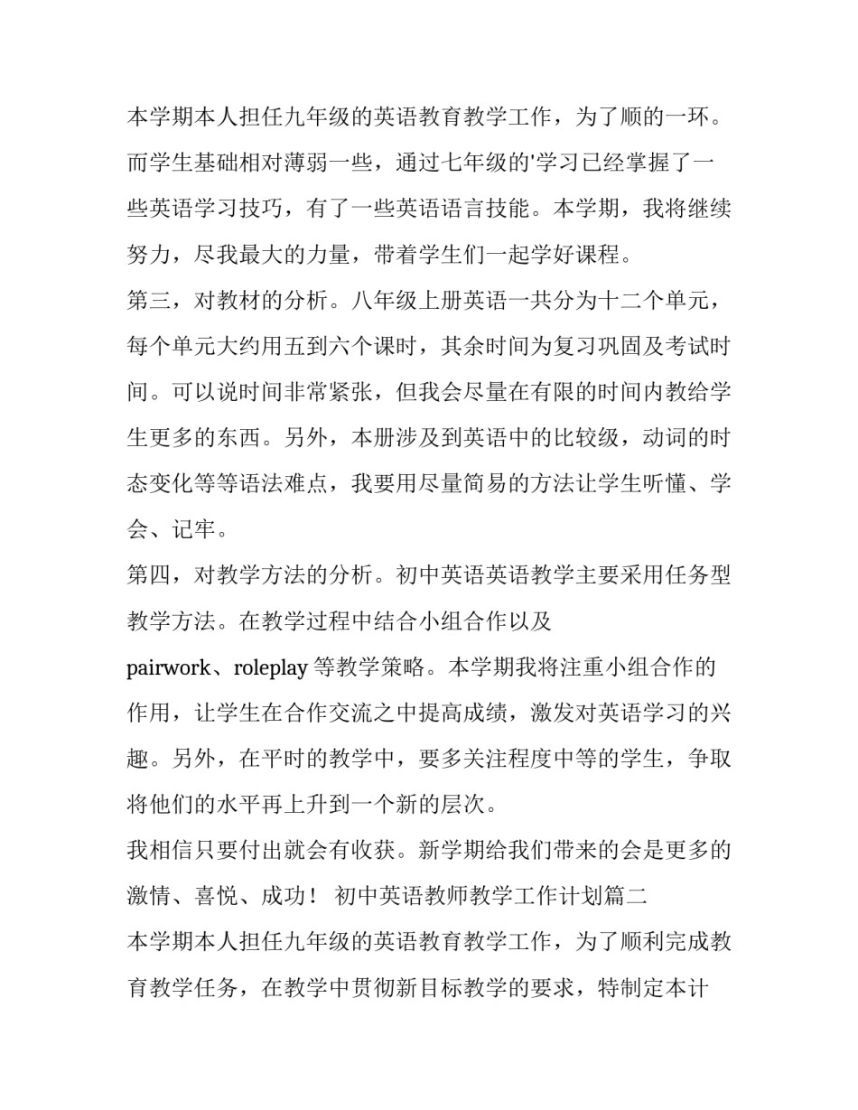 2023年初中英语教师教学工作计划 英语教师教学工作计划(精选8篇)_第3页