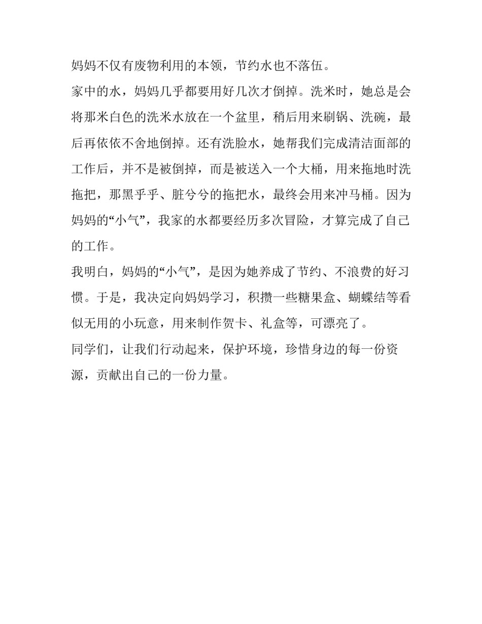 作文：小气的妈妈_第2页