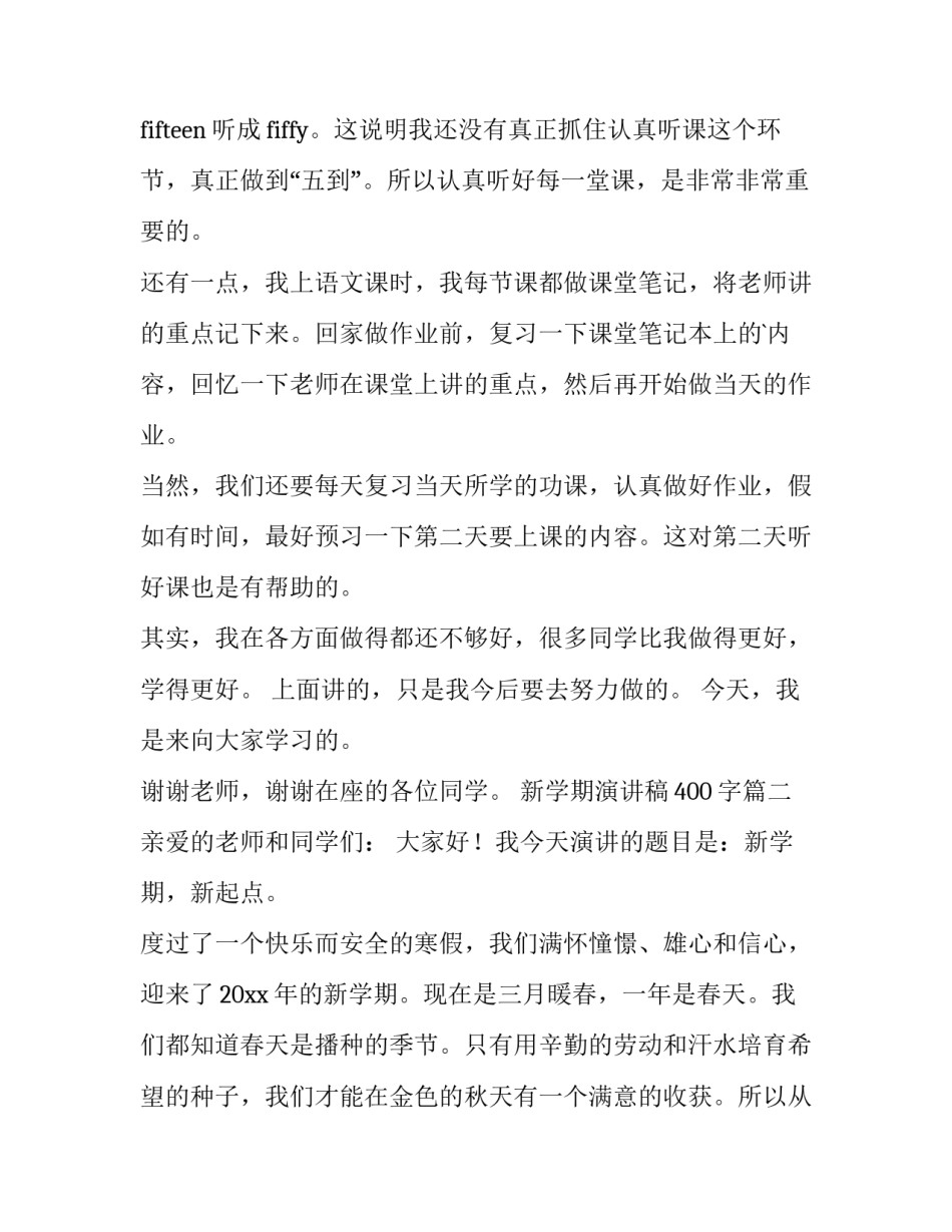 2023年新学期演讲稿400字(十五篇)_第3页