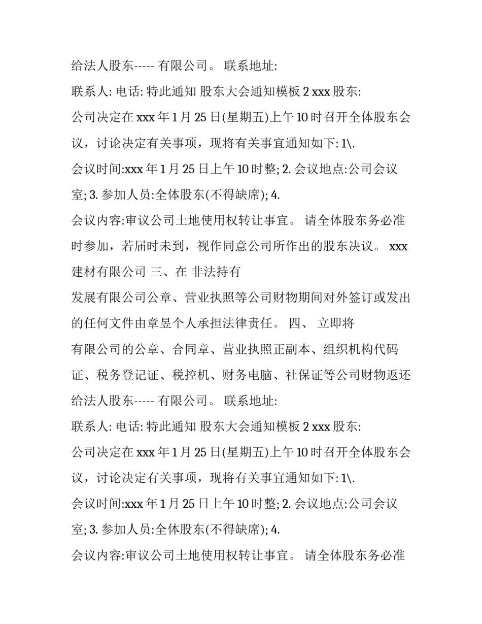 股东大会通知模板_第2页
