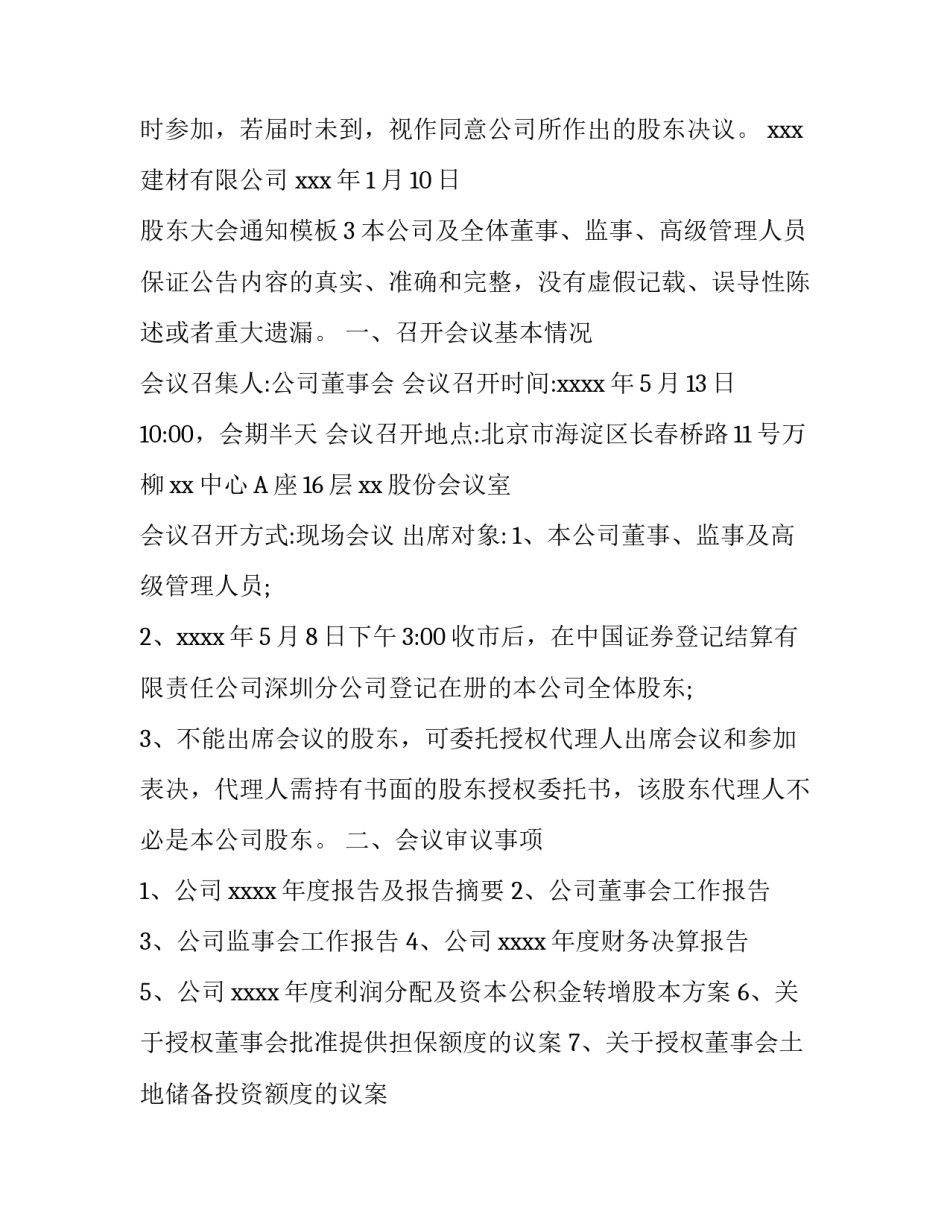 股东大会通知模板_第3页