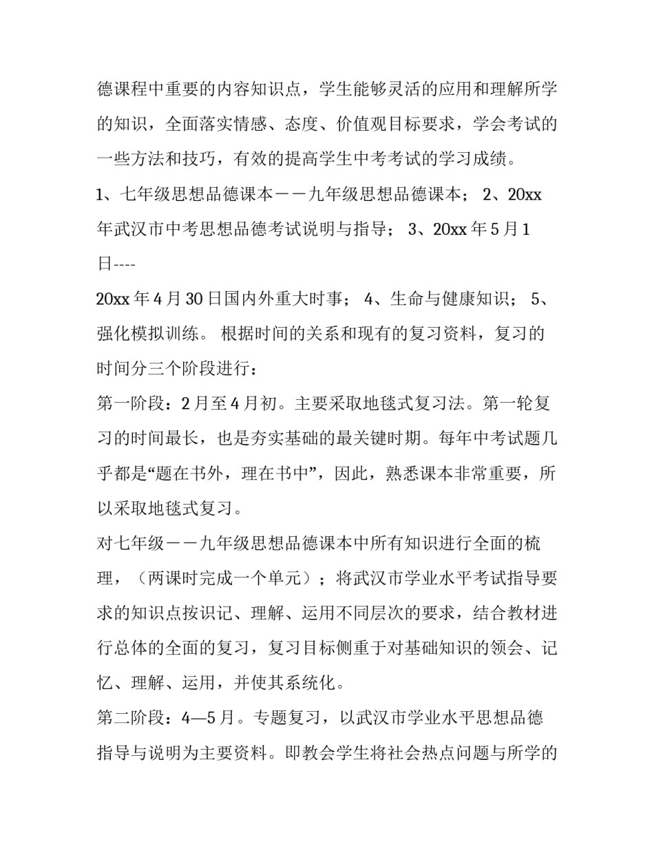 九年级思想品德教学计划人教版 九年级思想品德上册教案(8篇)_第2页