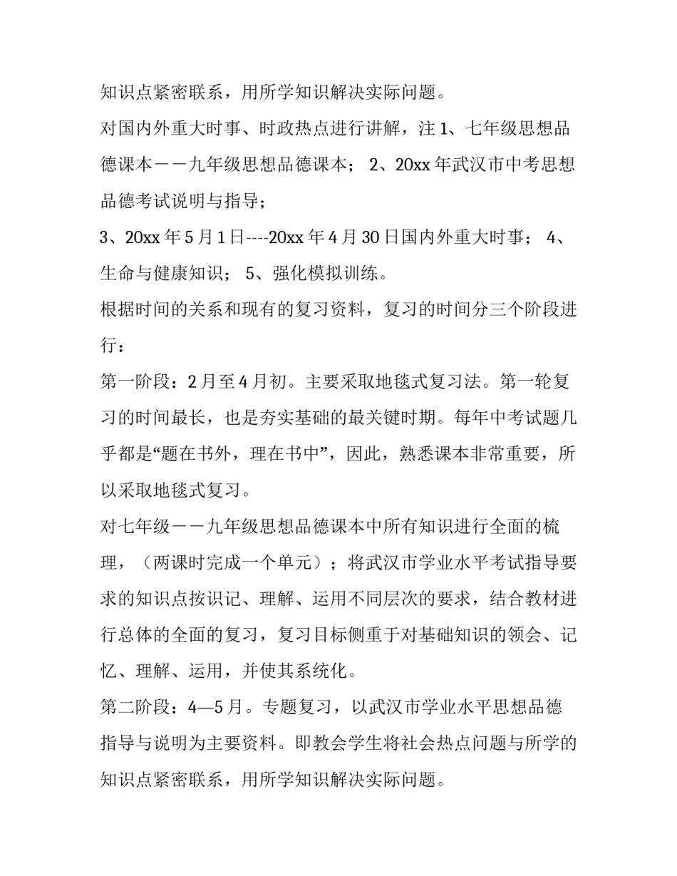 九年级思想品德教学计划人教版 九年级思想品德上册教案(8篇)_第3页
