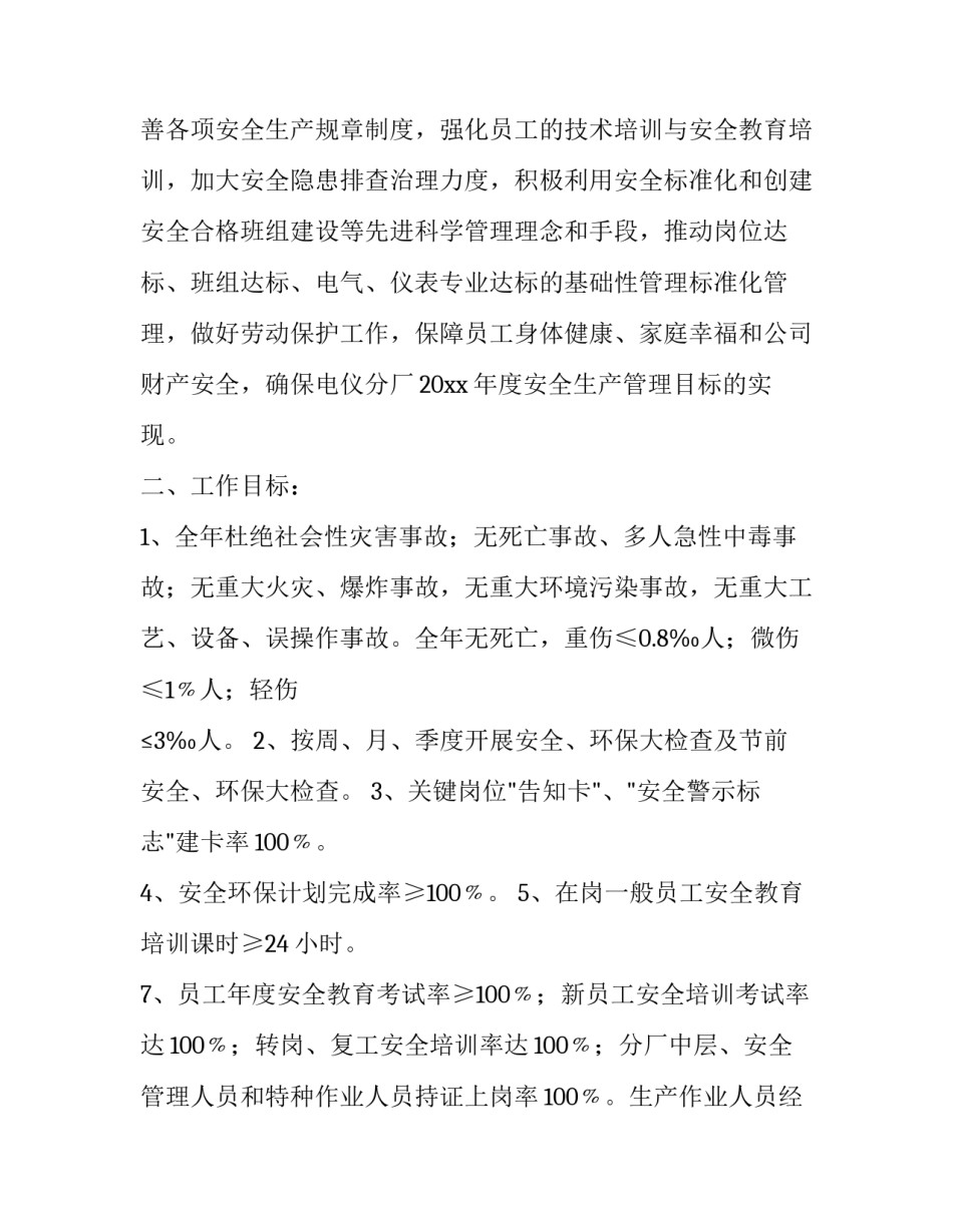 安全环保工作计划_第2页