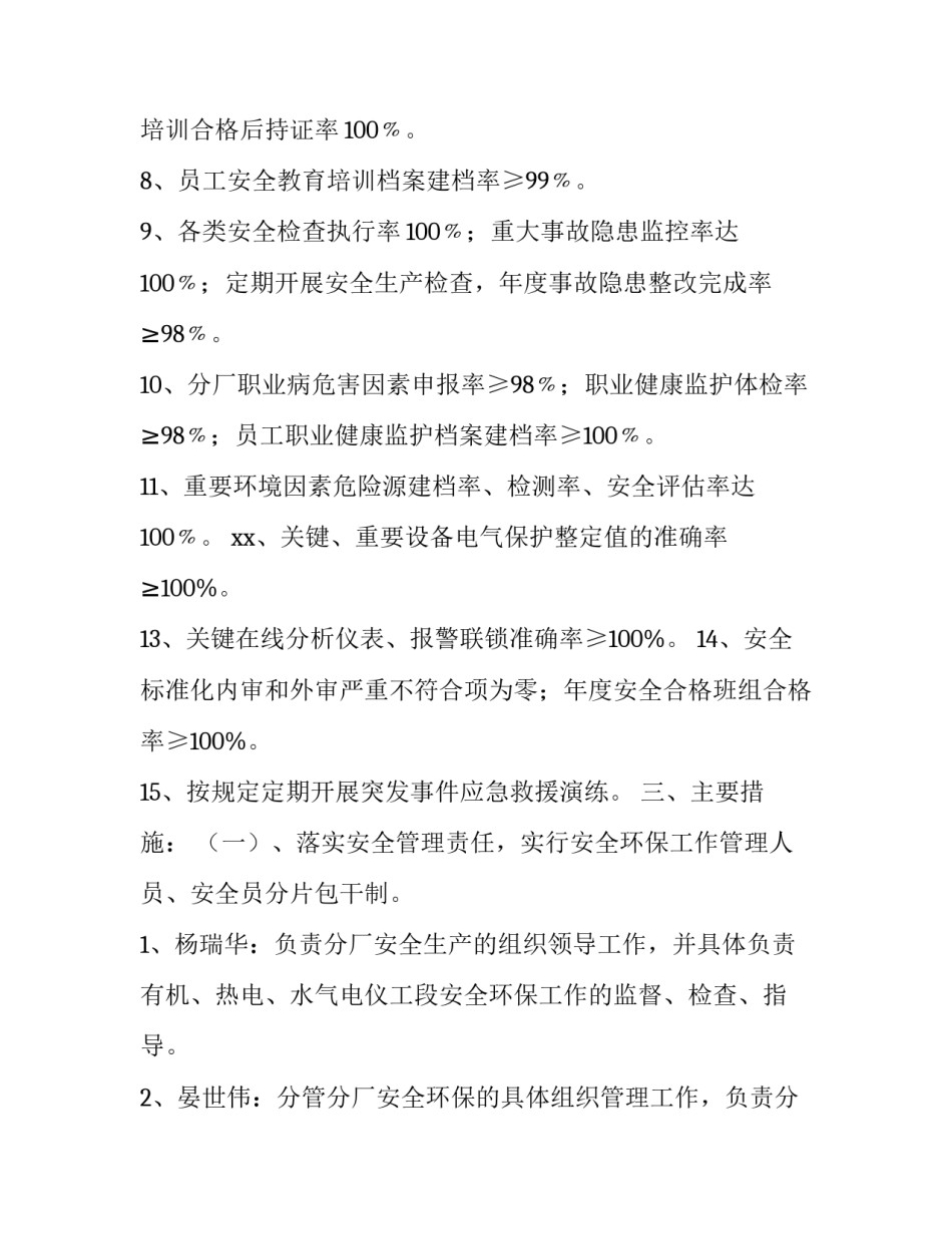 安全环保工作计划_第3页