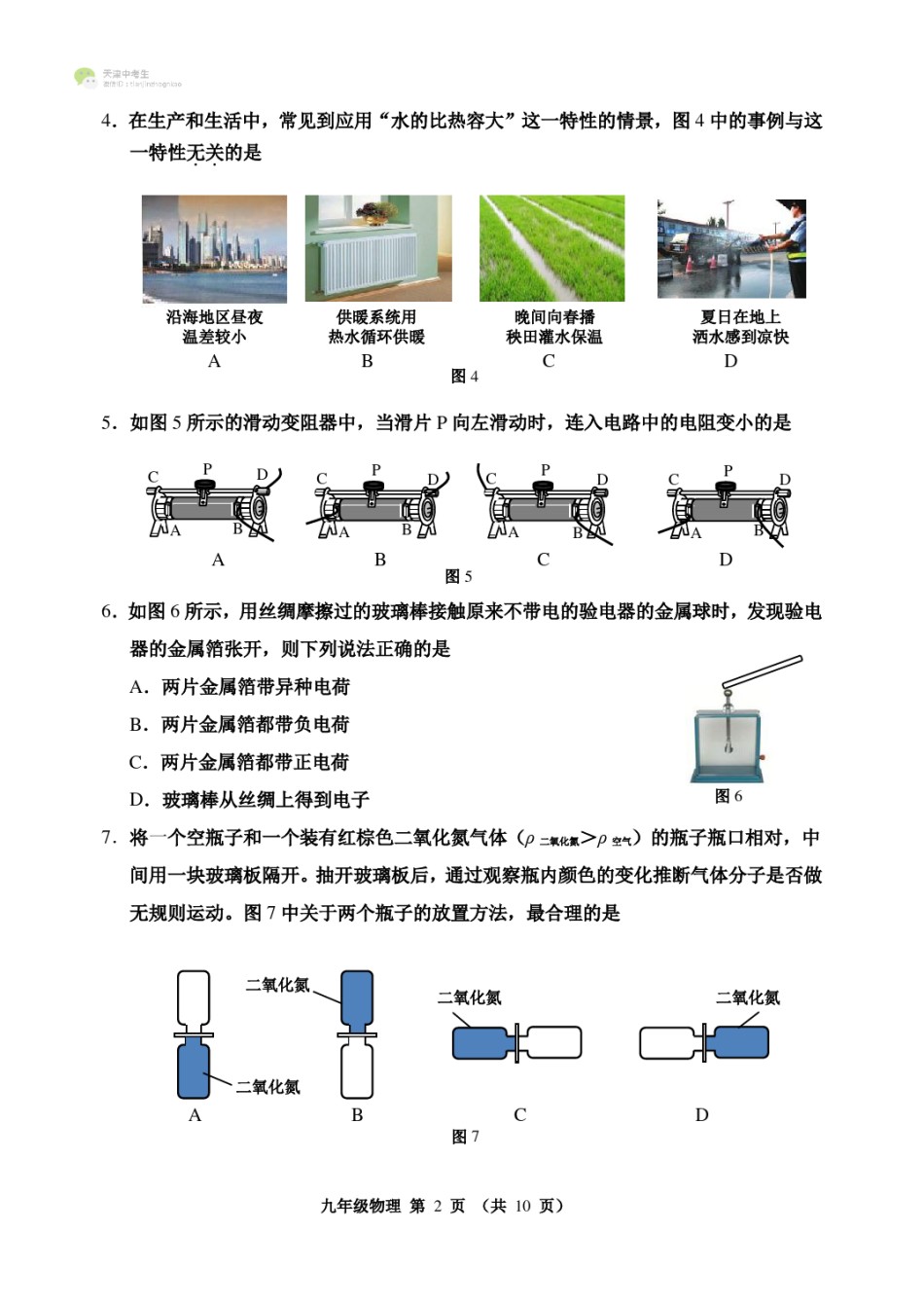 河西区2021-2022学年九年级上学期期中考试物理试题及答案.pdf_第2页