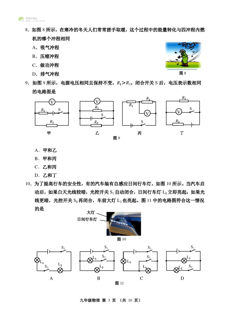河西区2021-2022学年九年级上学期期中考试物理试题及答案.pdf_第3页