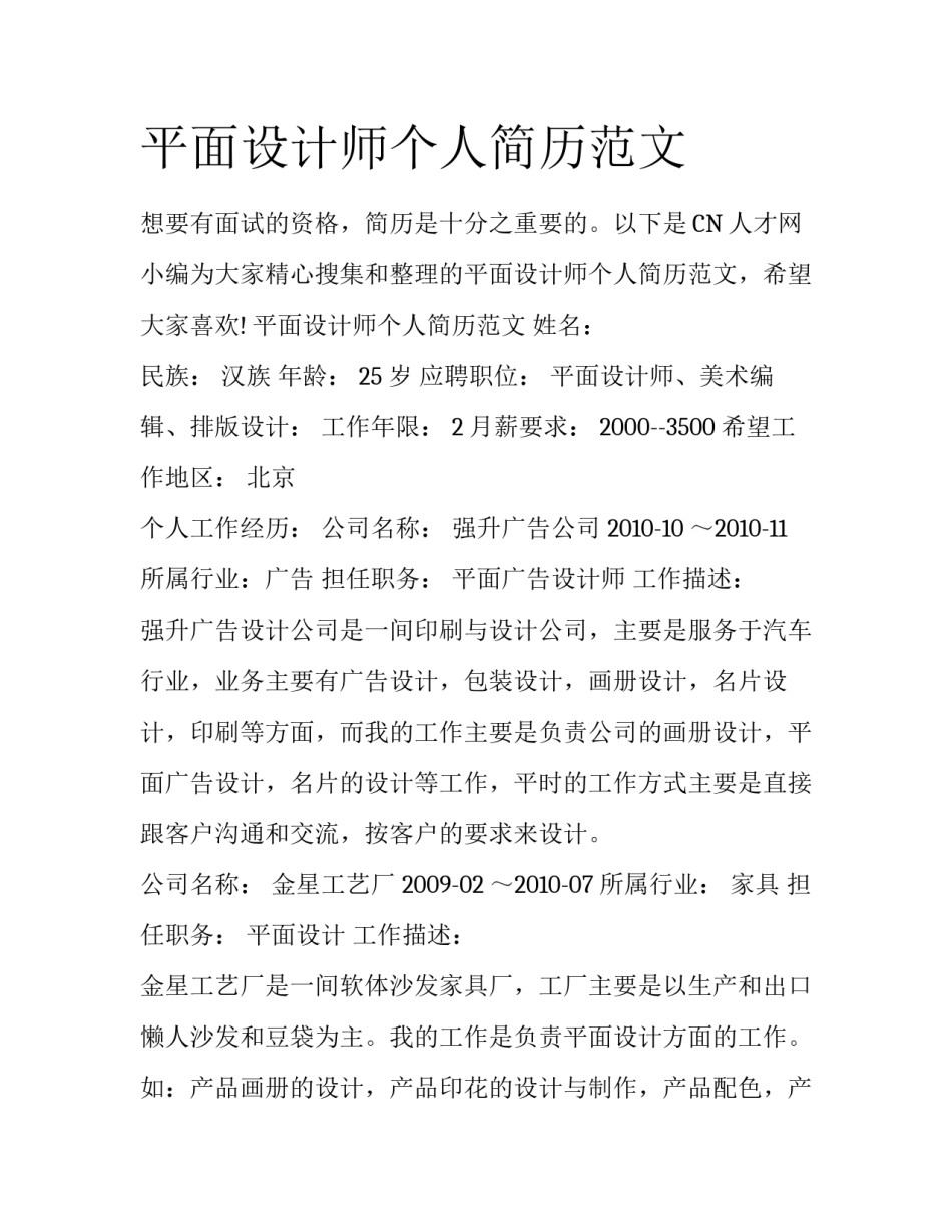 平面设计师个人简历范文_第1页