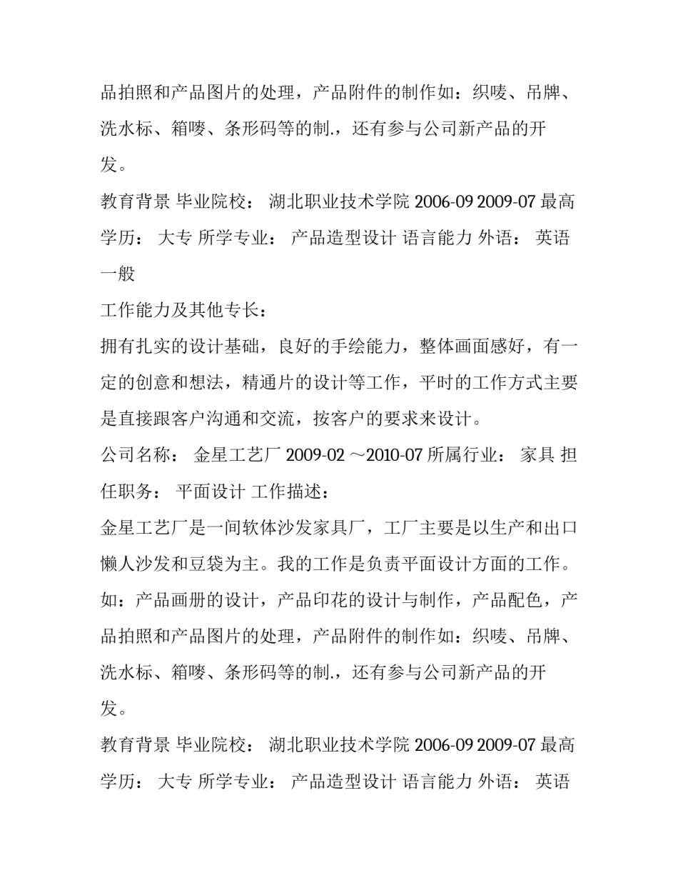 平面设计师个人简历范文_第2页