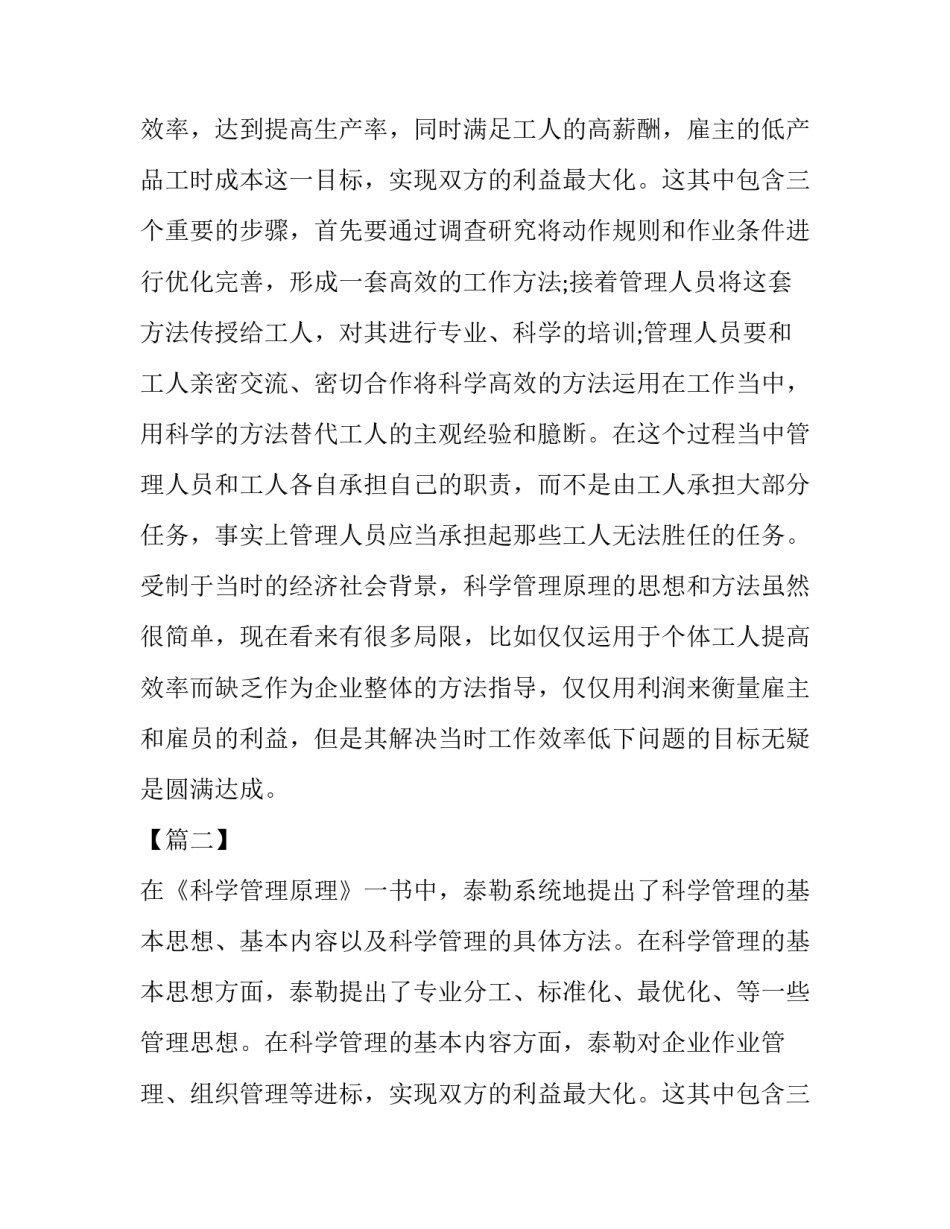 科学管理原理读书笔记（精选）_第2页