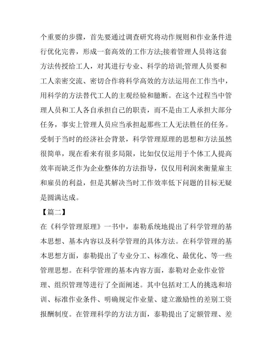 科学管理原理读书笔记（精选）_第3页