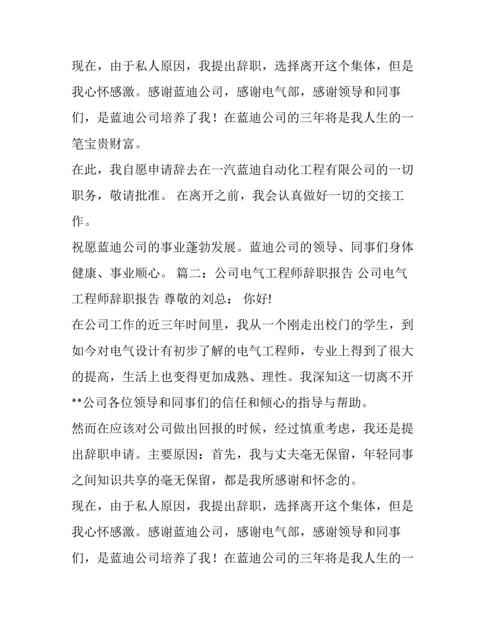 公司电气工程师辞职报告_第2页