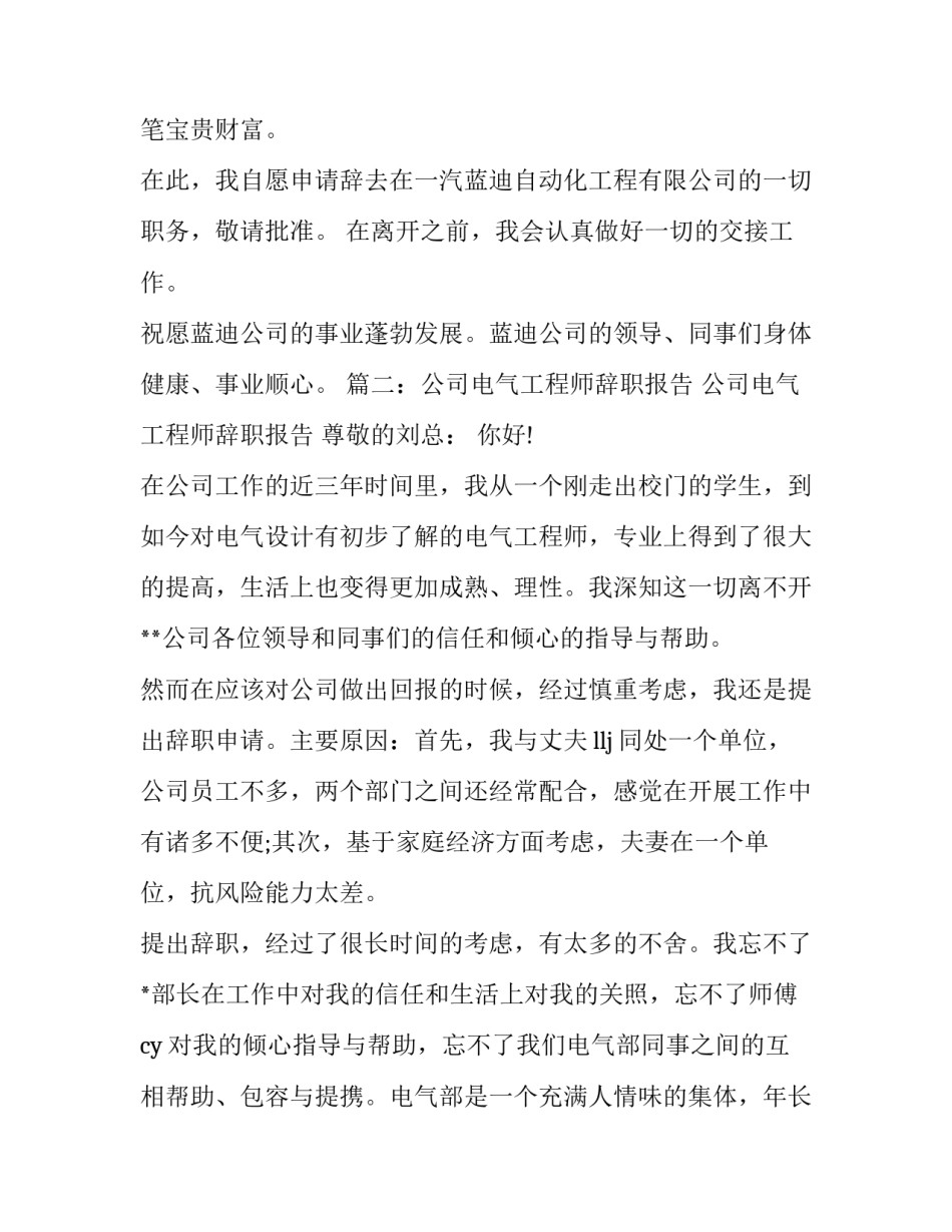 公司电气工程师辞职报告_第3页