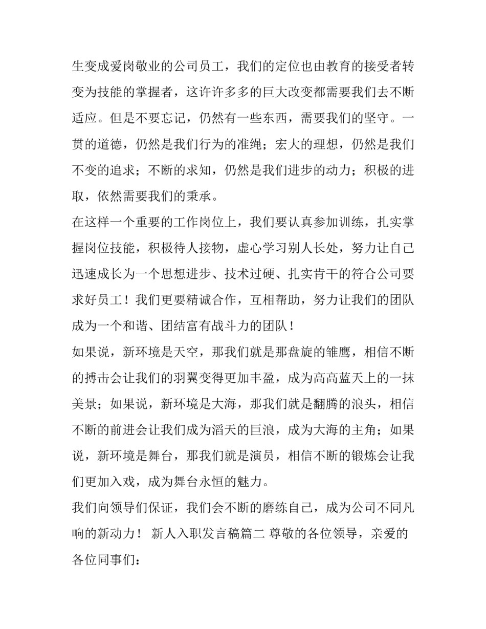 新人入职发言稿(3篇)_第2页
