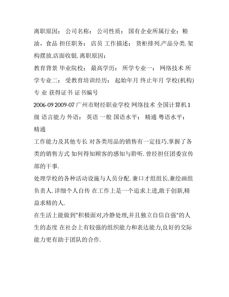 电话销售员个人基本简历_第2页