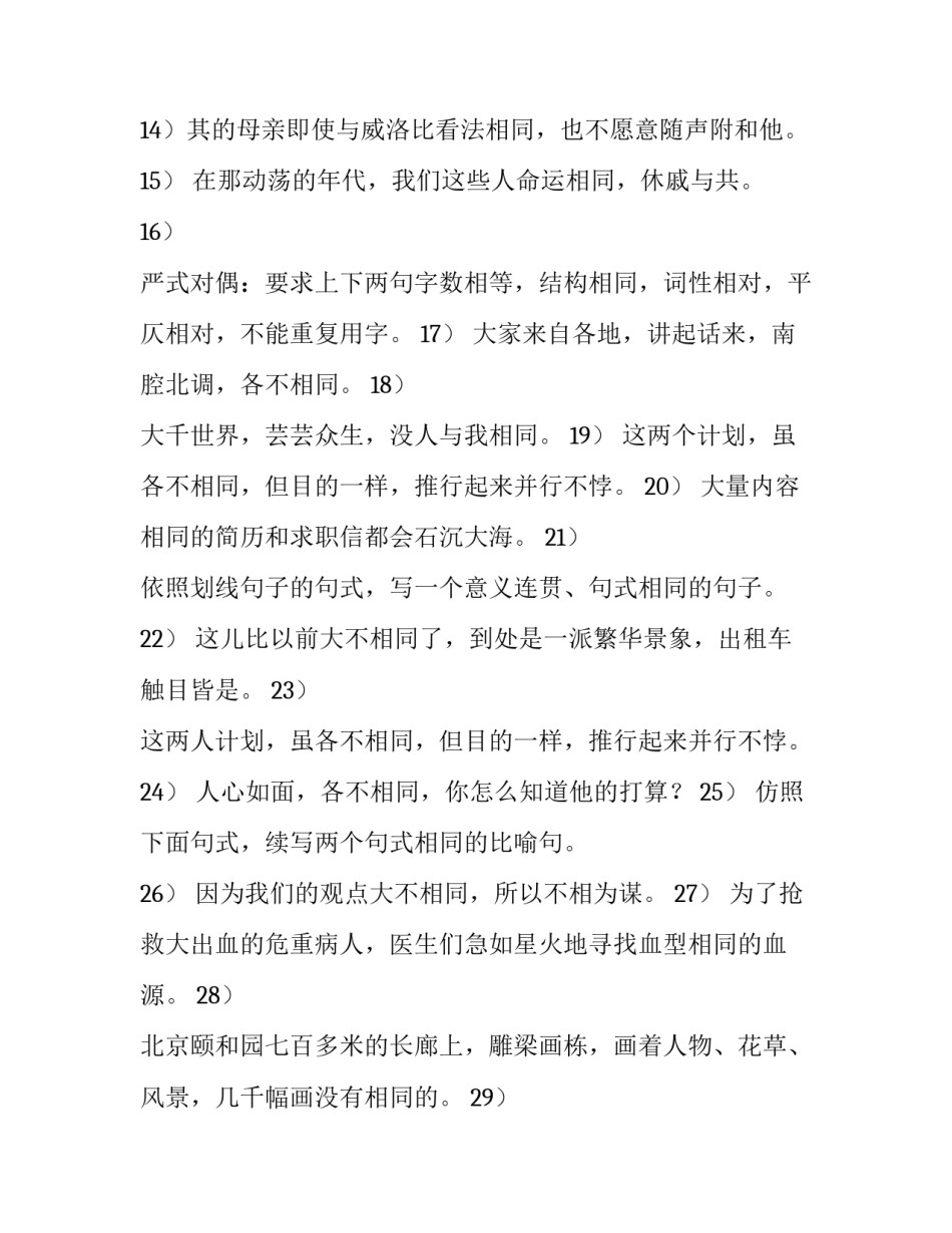 相同的同义词是什么？_第2页