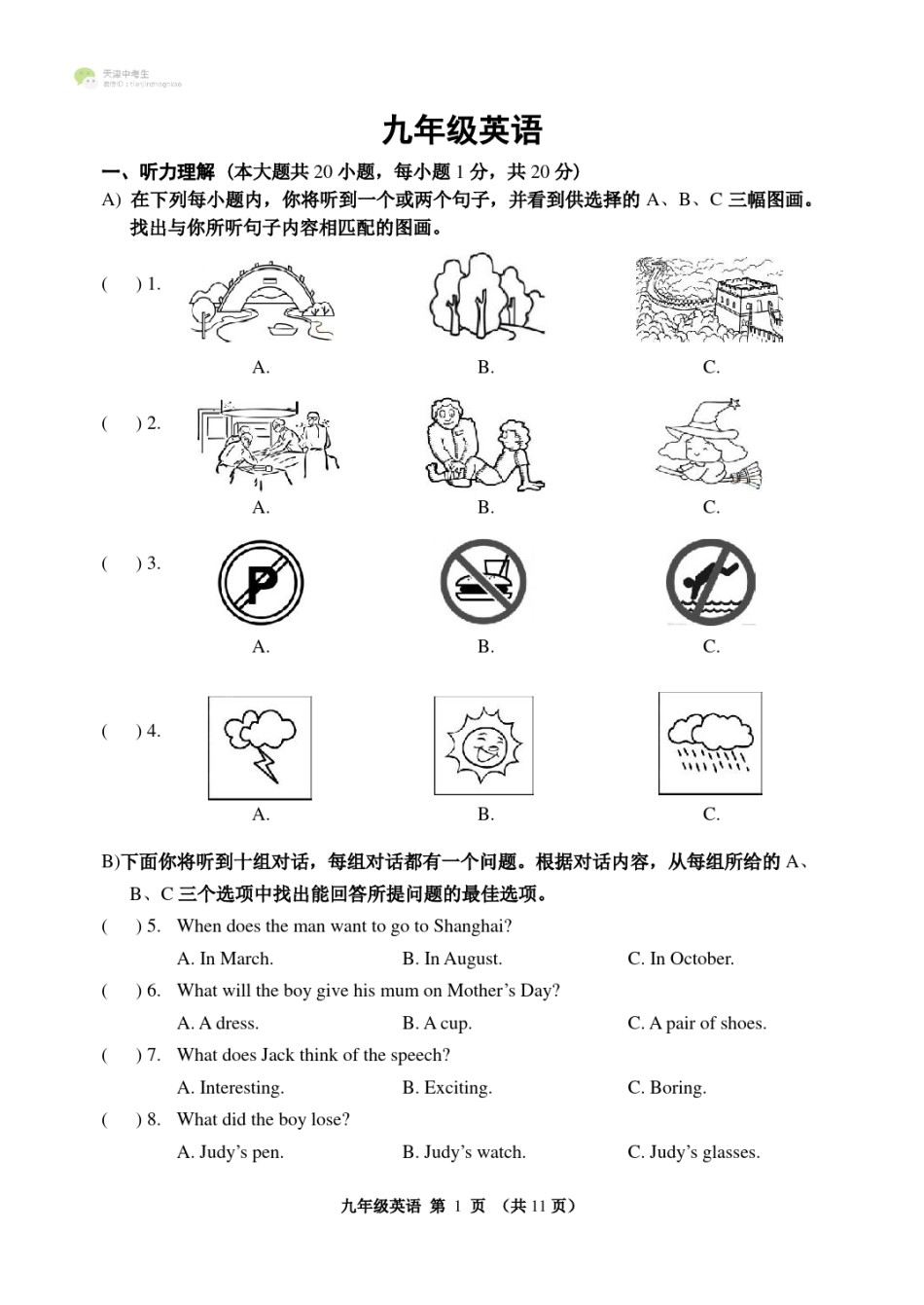 河西区2021-2022学年九年级上学期期中考试英语试题及答案.pdf_第1页