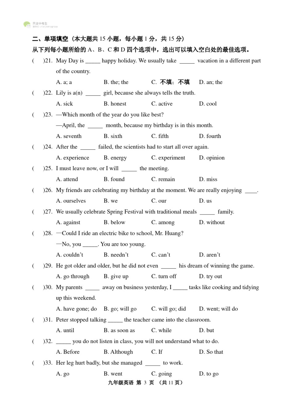 河西区2021-2022学年九年级上学期期中考试英语试题及答案.pdf_第3页