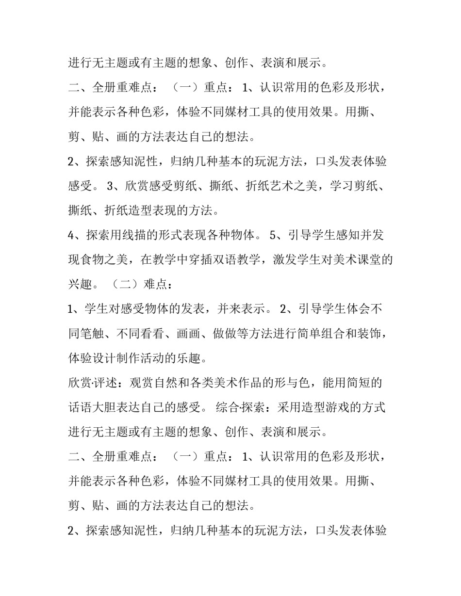 一年级下册美术教学计划范文_第2页