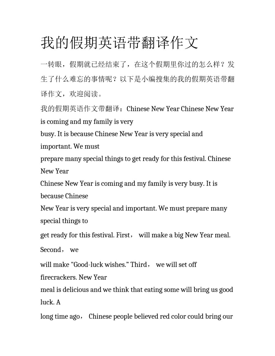 我的假期英语带翻译作文_第1页