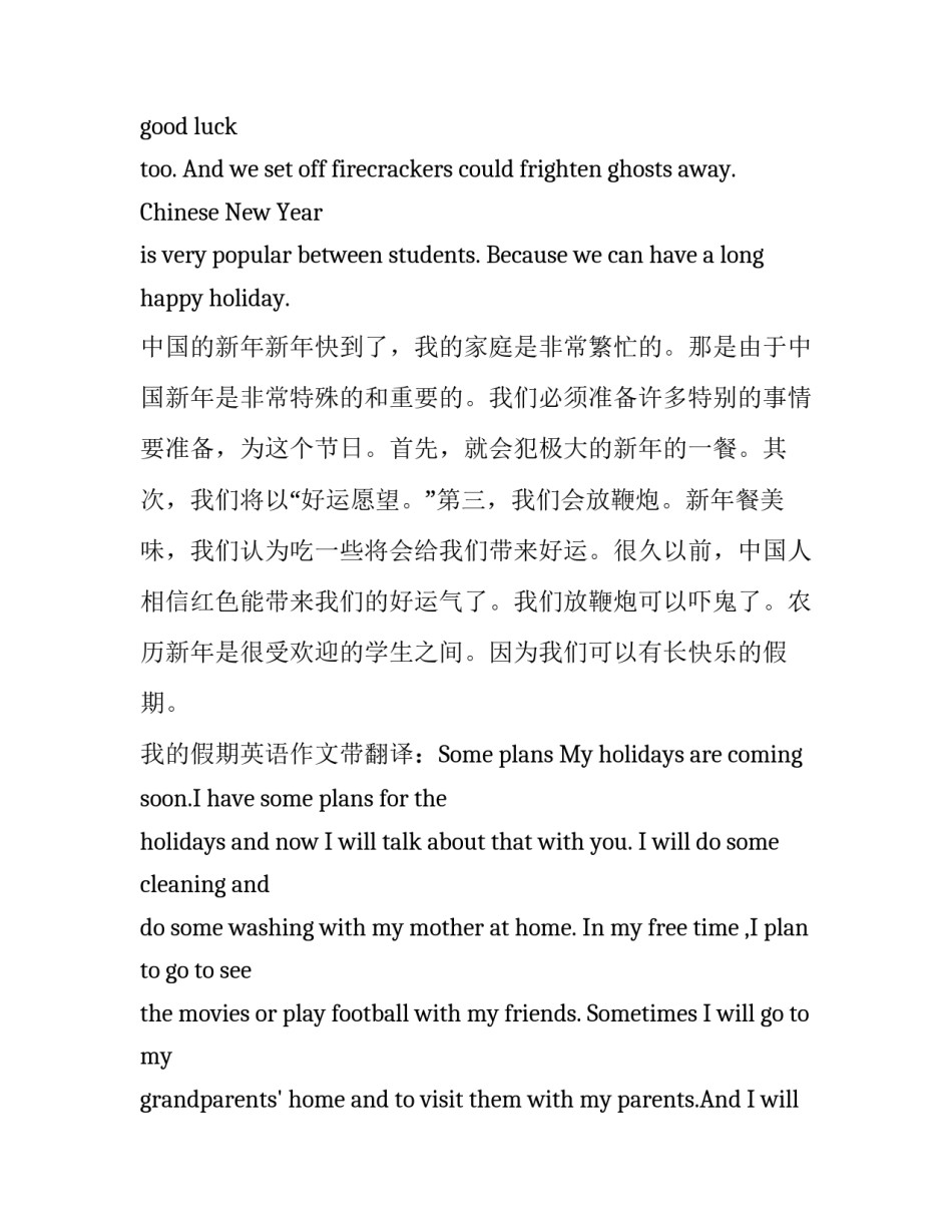 我的假期英语带翻译作文_第2页