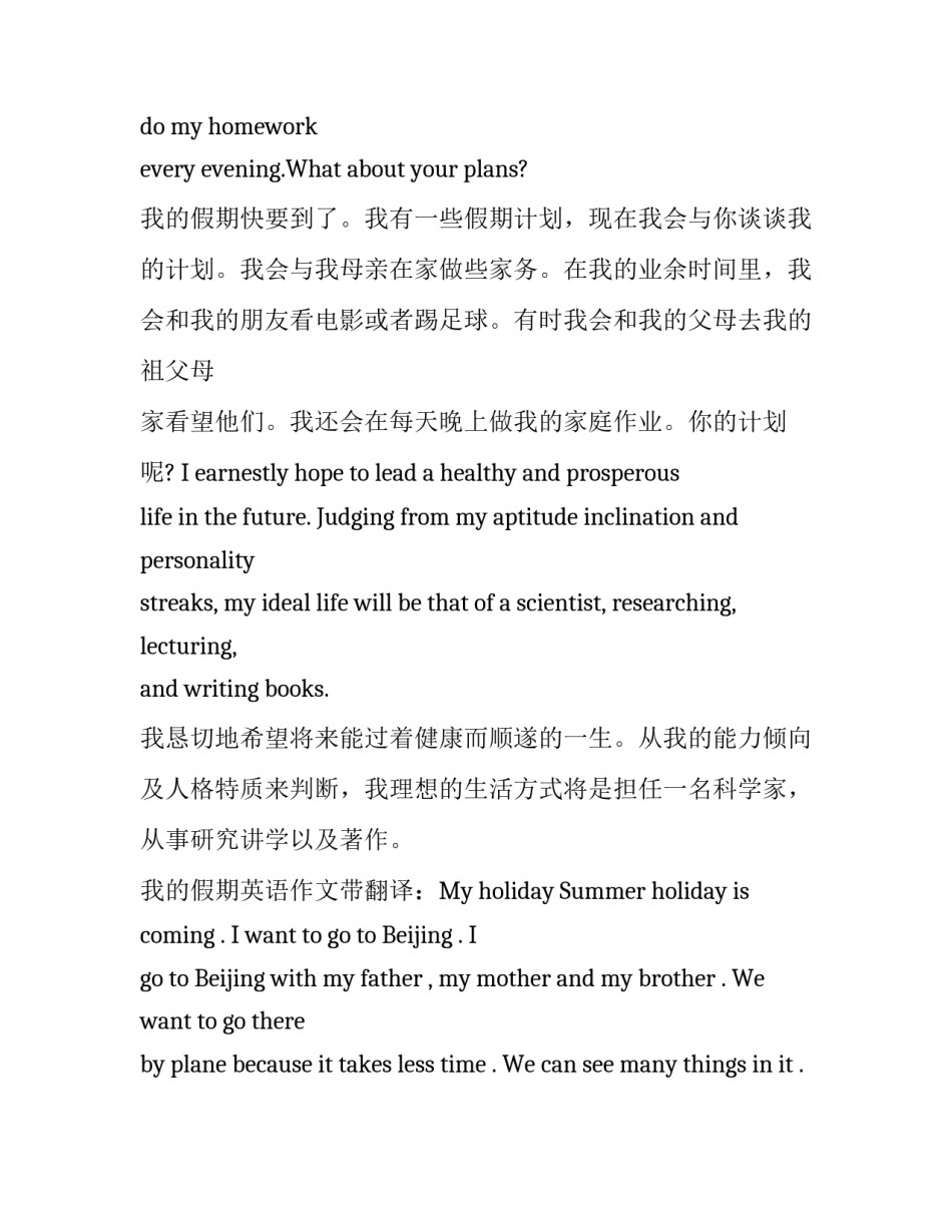 我的假期英语带翻译作文_第3页