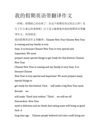 我的假期英语带翻译作文