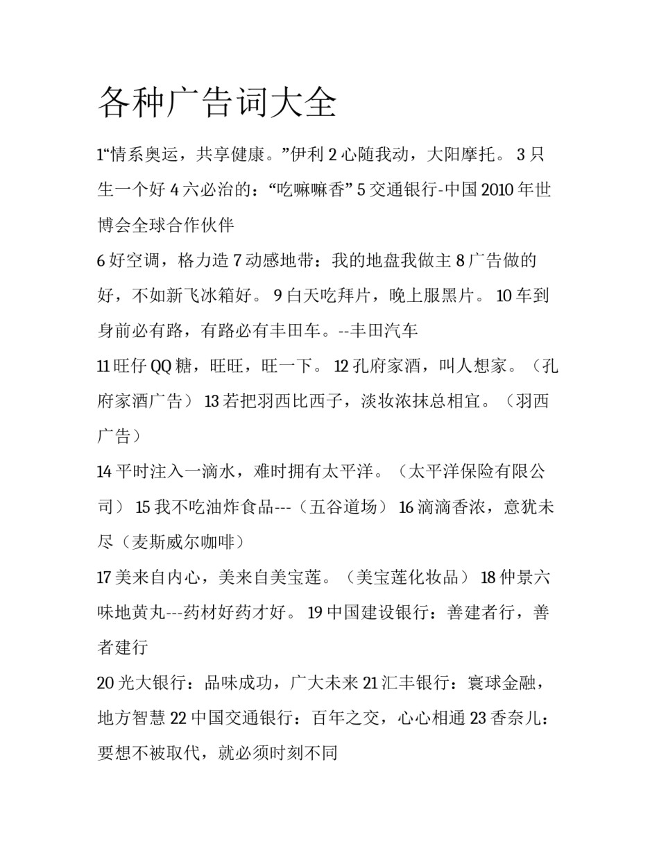 各种广告词大全_第1页