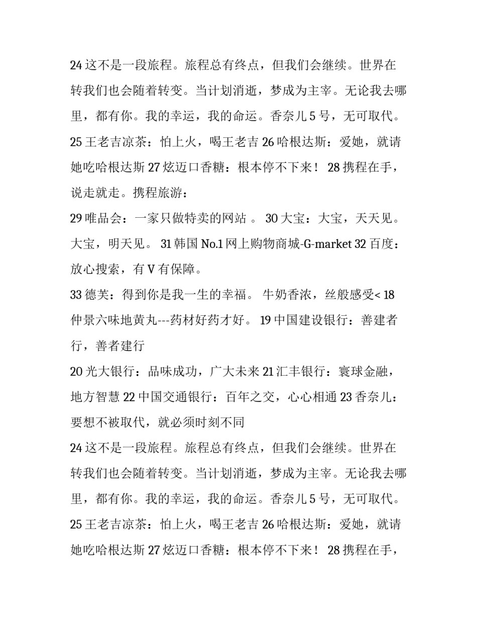 各种广告词大全_第2页