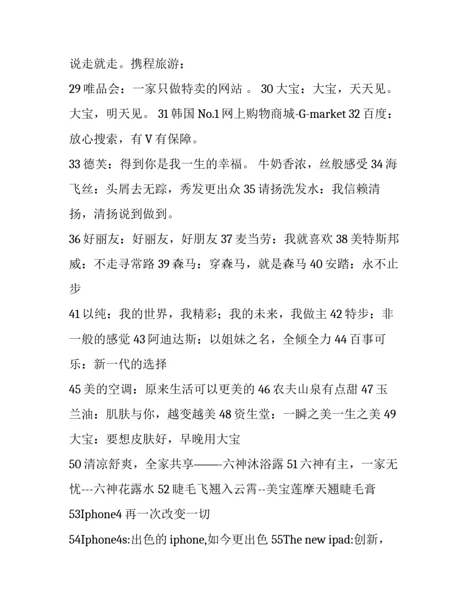 各种广告词大全_第3页