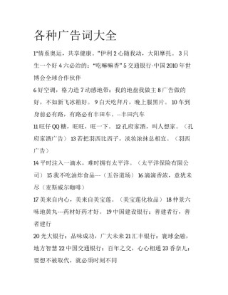 各种广告词大全