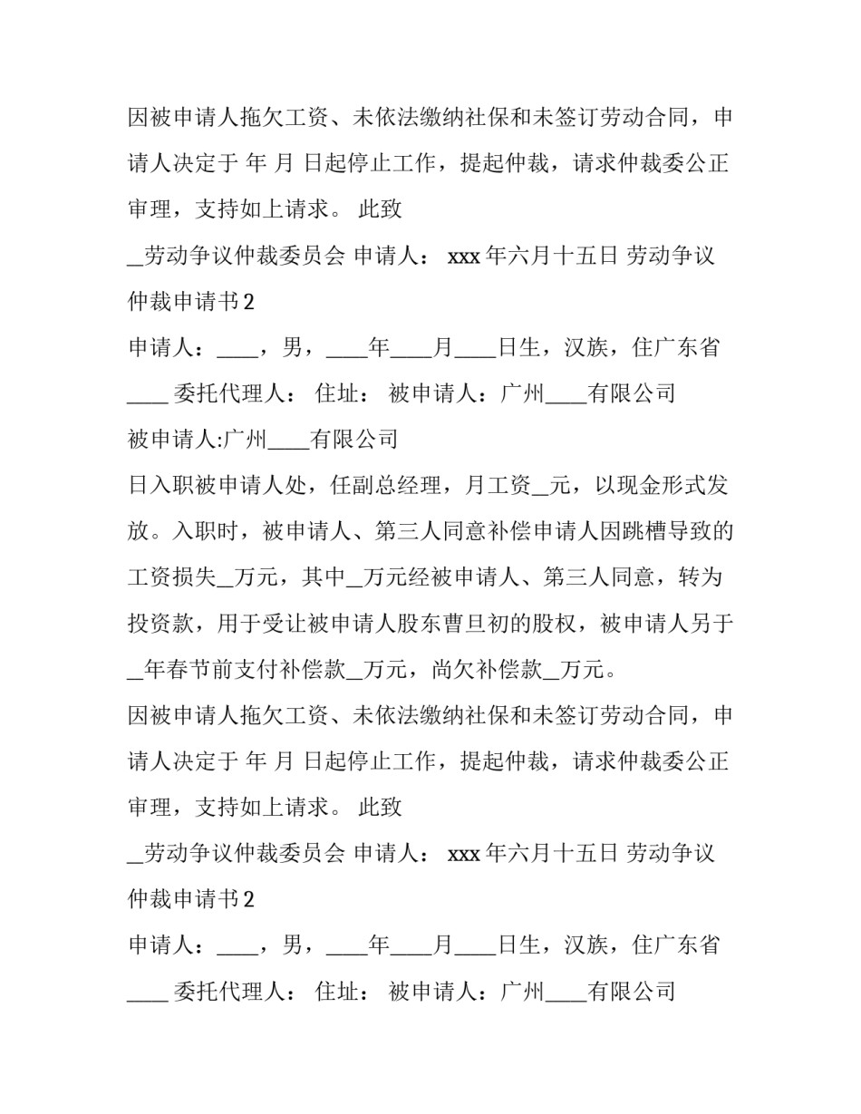 简单明了的劳动争议仲裁申请书_第2页