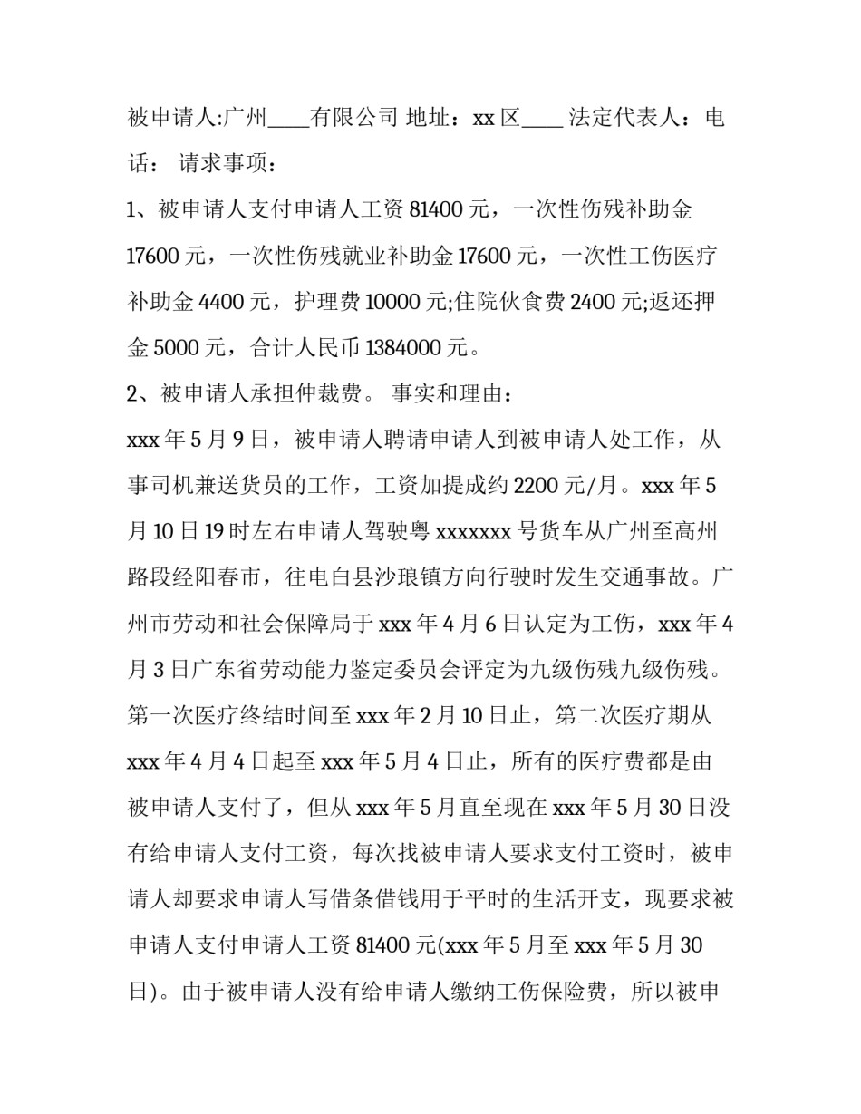 简单明了的劳动争议仲裁申请书_第3页