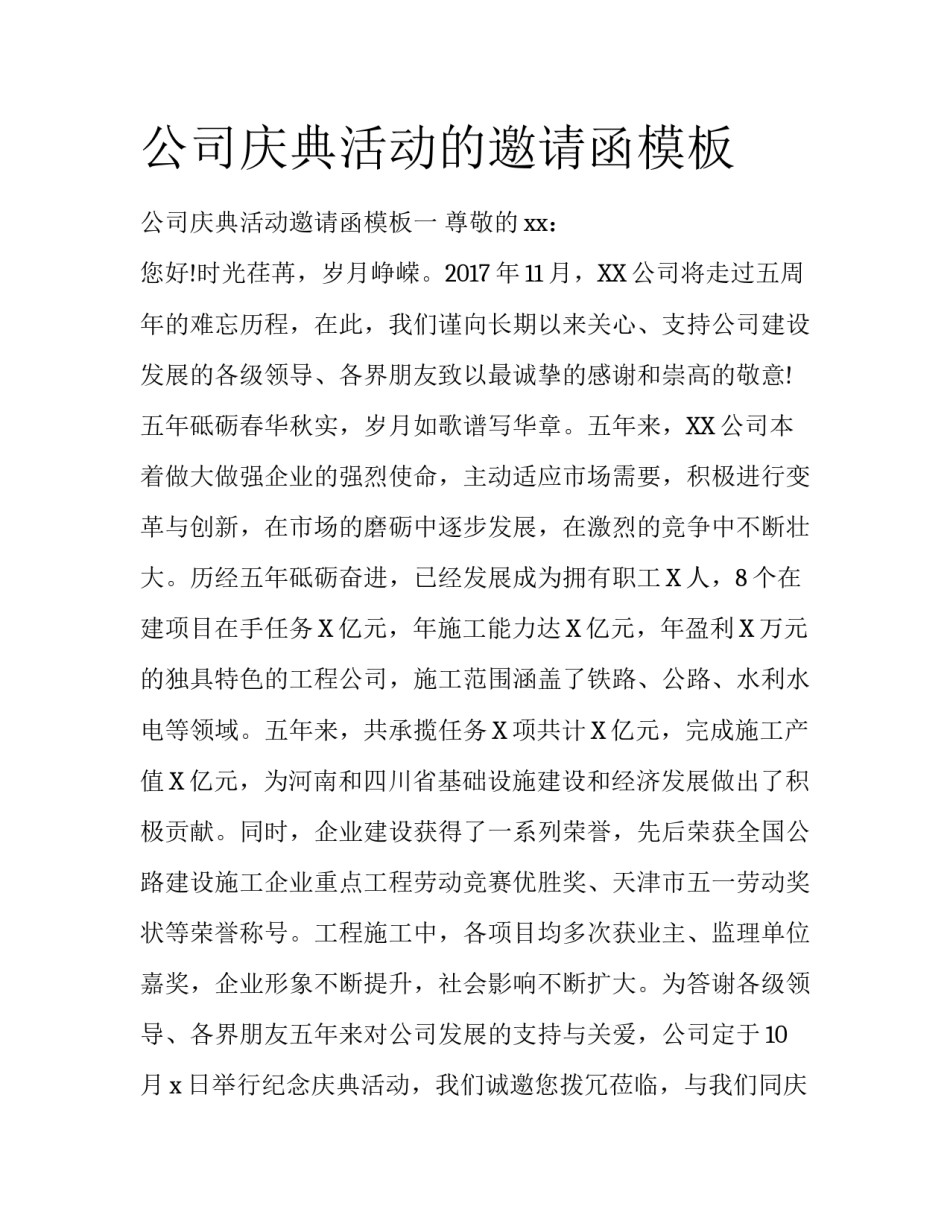 公司庆典活动的邀请函模板_第1页