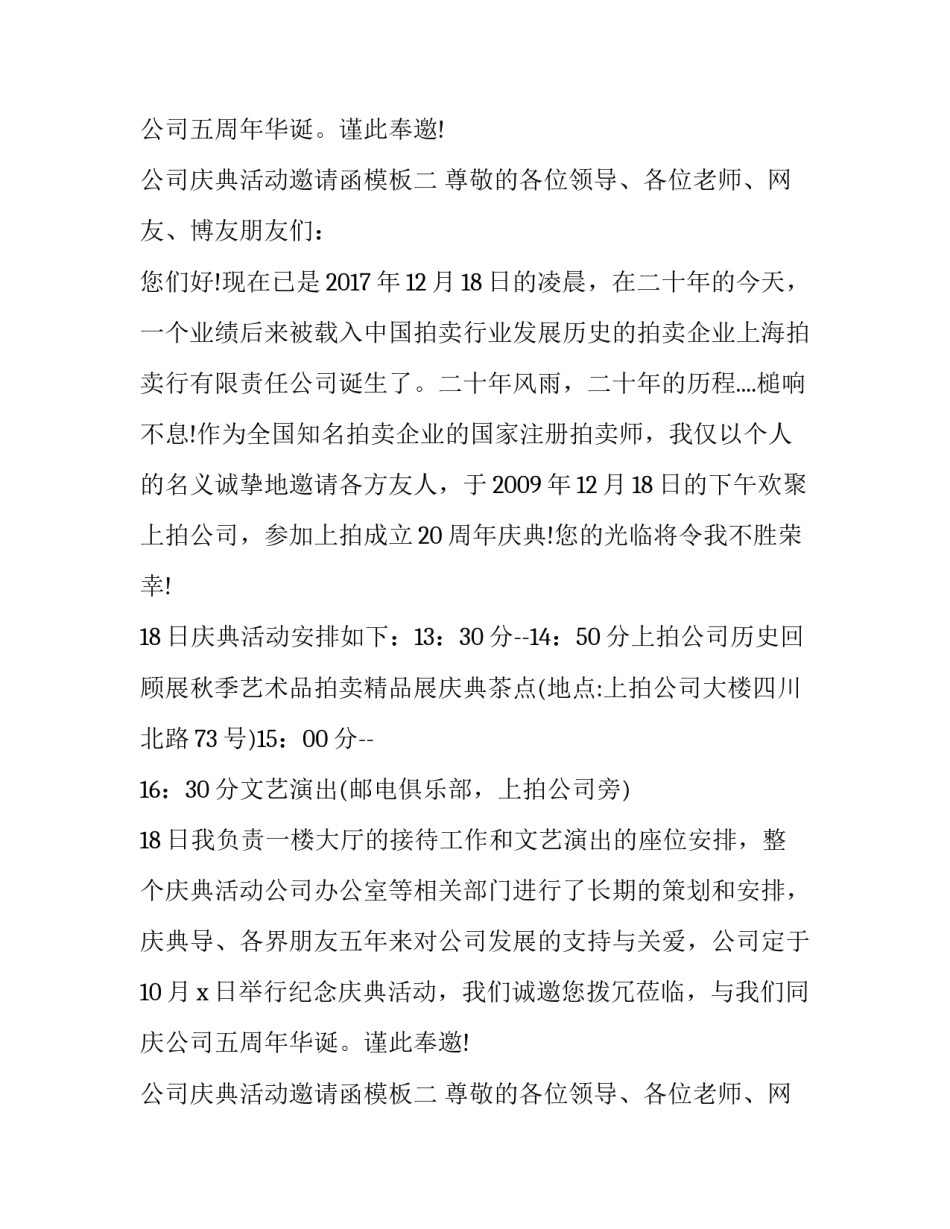 公司庆典活动的邀请函模板_第2页
