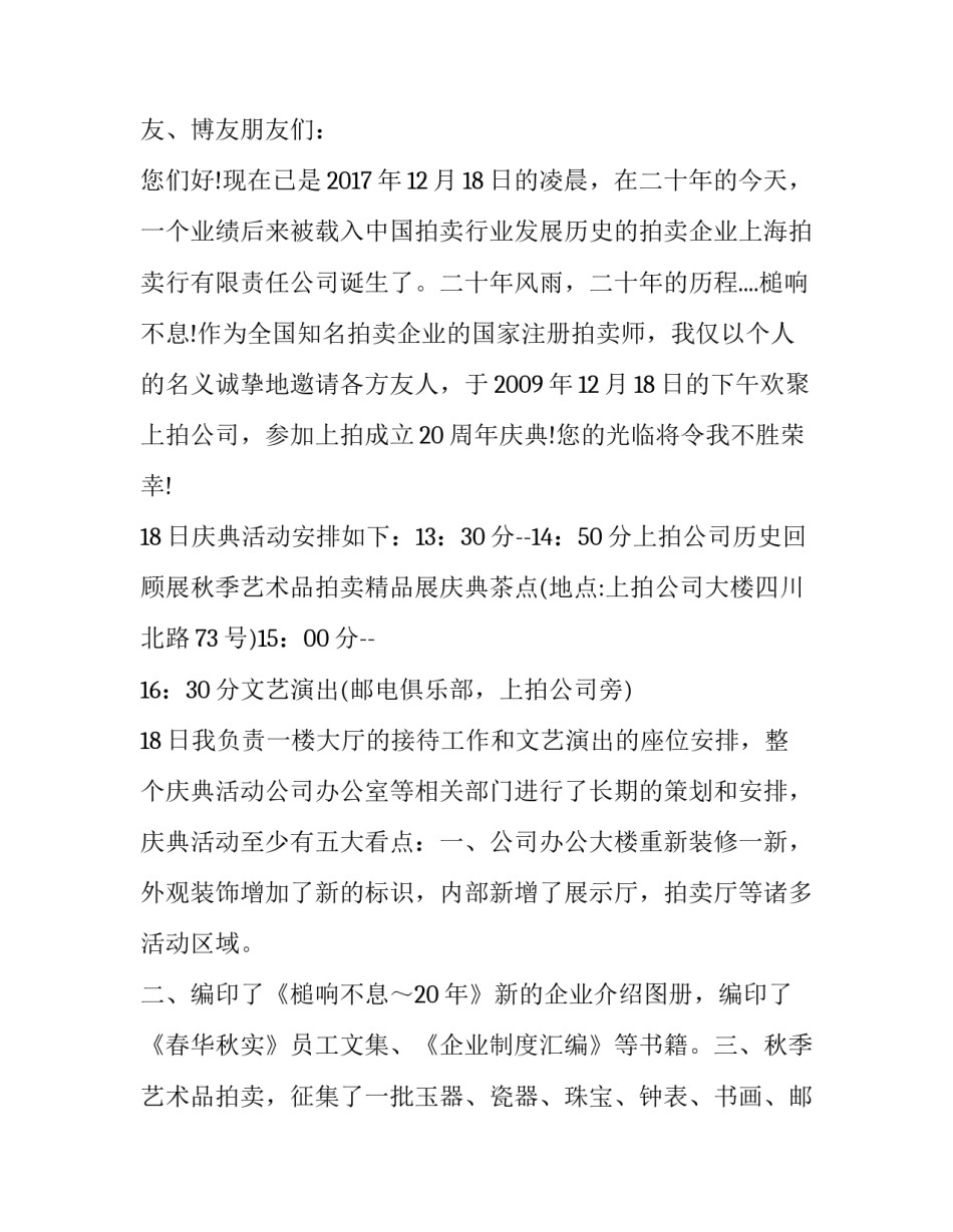 公司庆典活动的邀请函模板_第3页