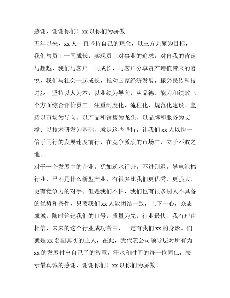 公司成立5周年庆典致辞_第2页