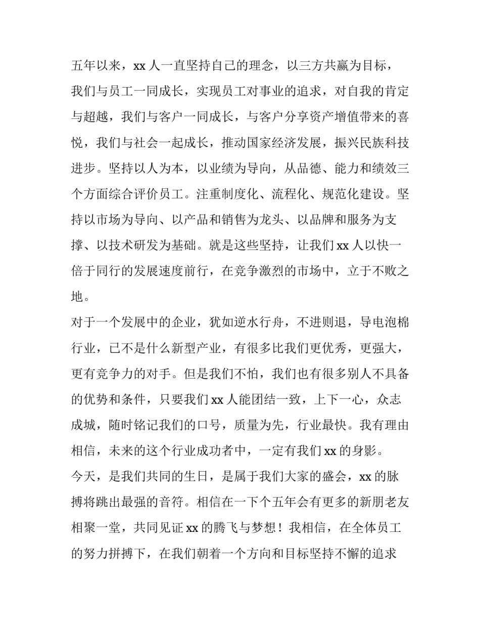 公司成立5周年庆典致辞_第3页