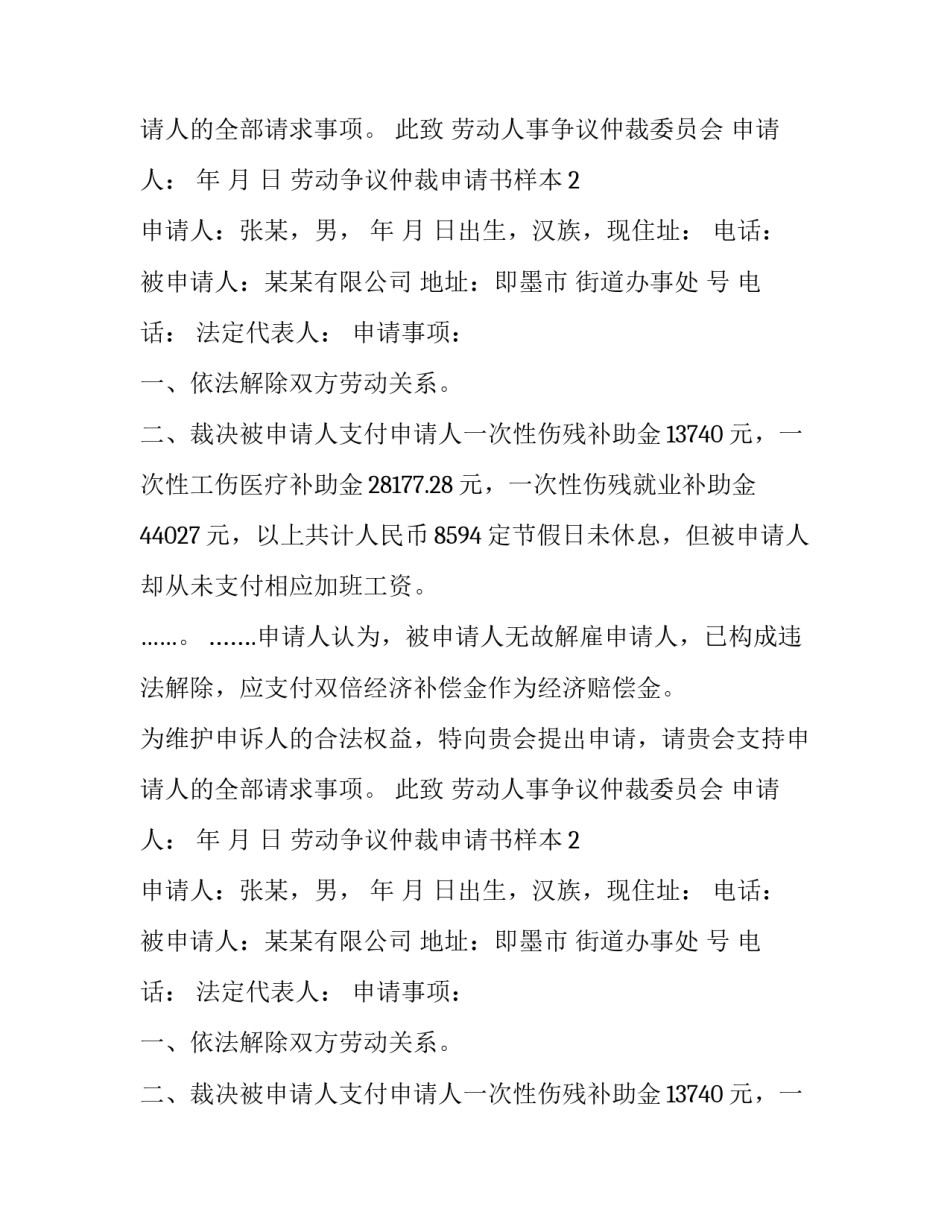 劳动争议仲裁申请书样本_第2页