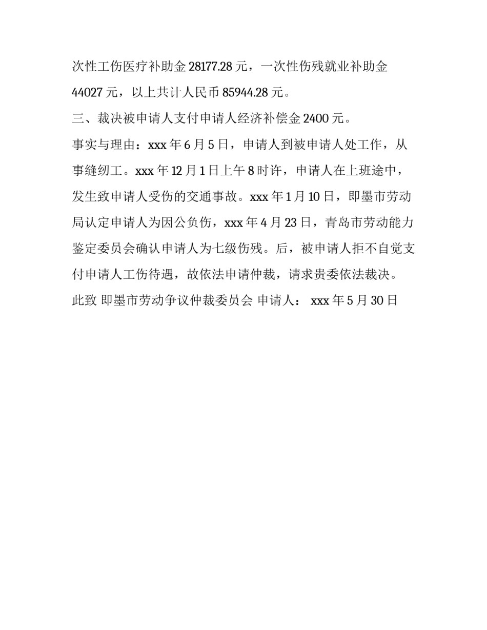 劳动争议仲裁申请书样本_第3页