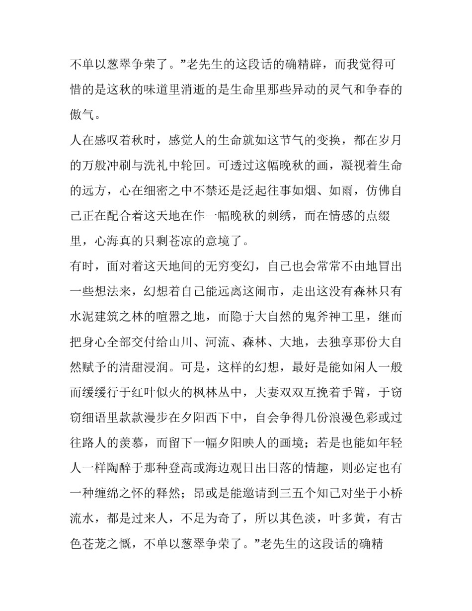 瞳仁深处的秋-散文摘抄_第2页