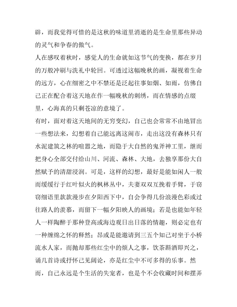 瞳仁深处的秋-散文摘抄_第3页