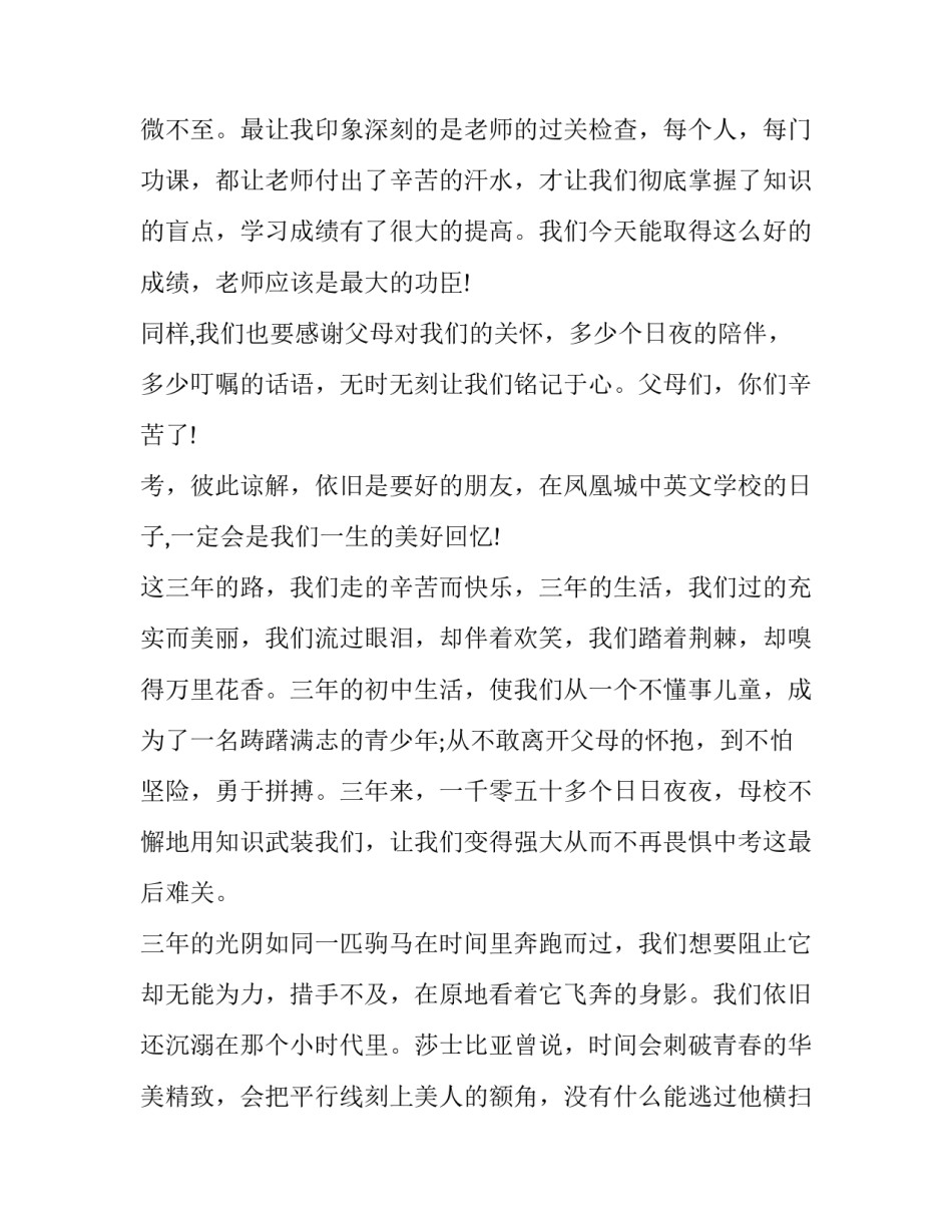 最新初中毕业演讲稿英语(模板8篇)_第2页