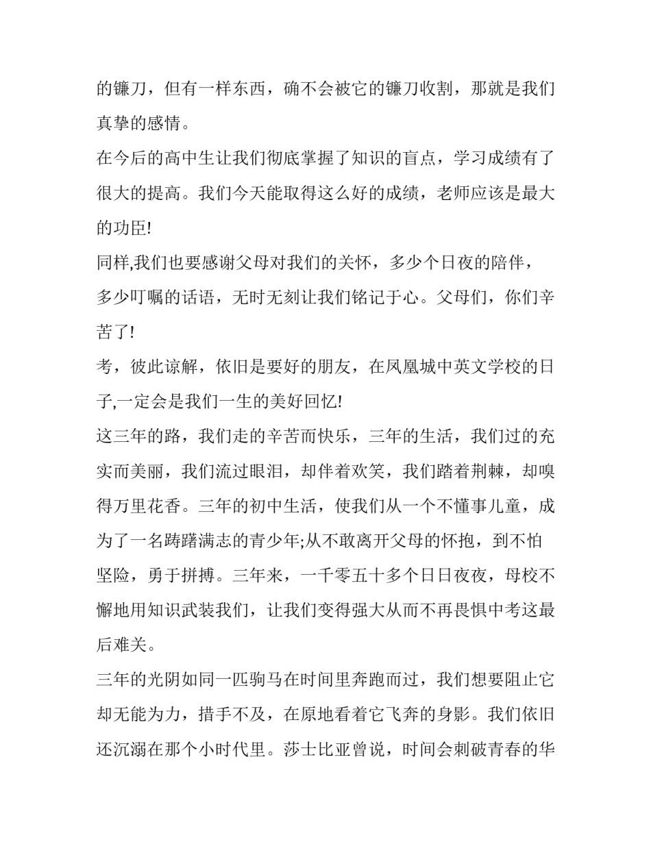 最新初中毕业演讲稿英语(模板8篇)_第3页