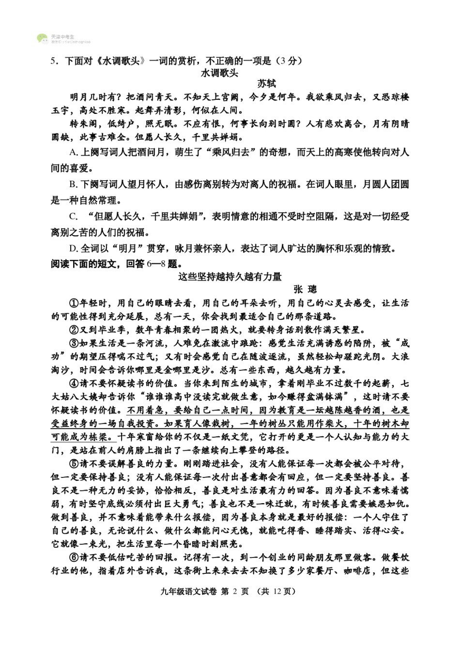 河西区2021-2022学年九年级上学期期中考试语文试题及答案.pdf_第2页