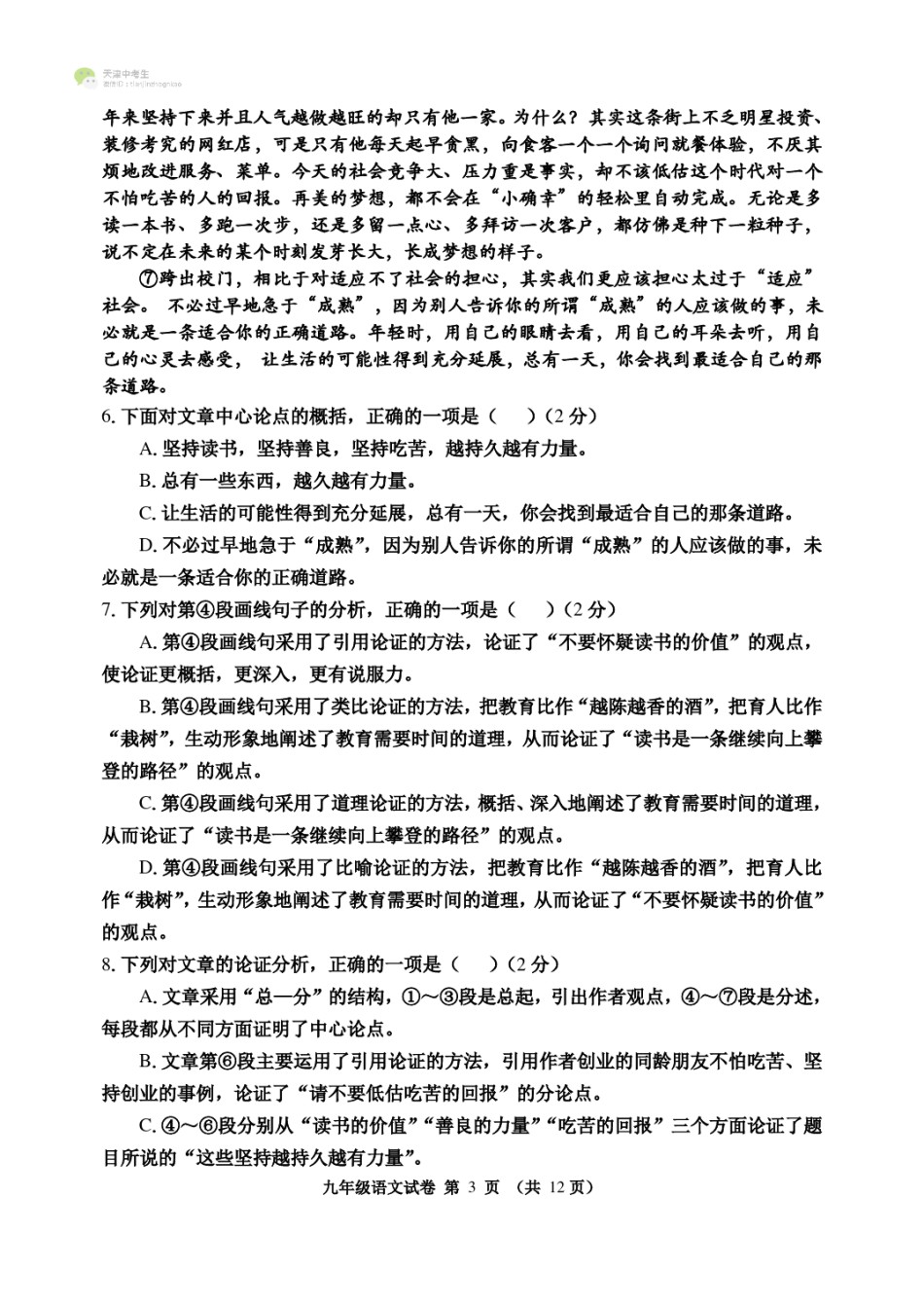 河西区2021-2022学年九年级上学期期中考试语文试题及答案.pdf_第3页